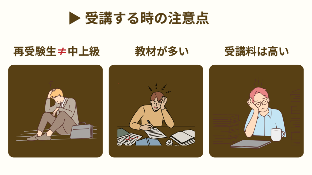 アガルート社労士の中上級で気になったところ
